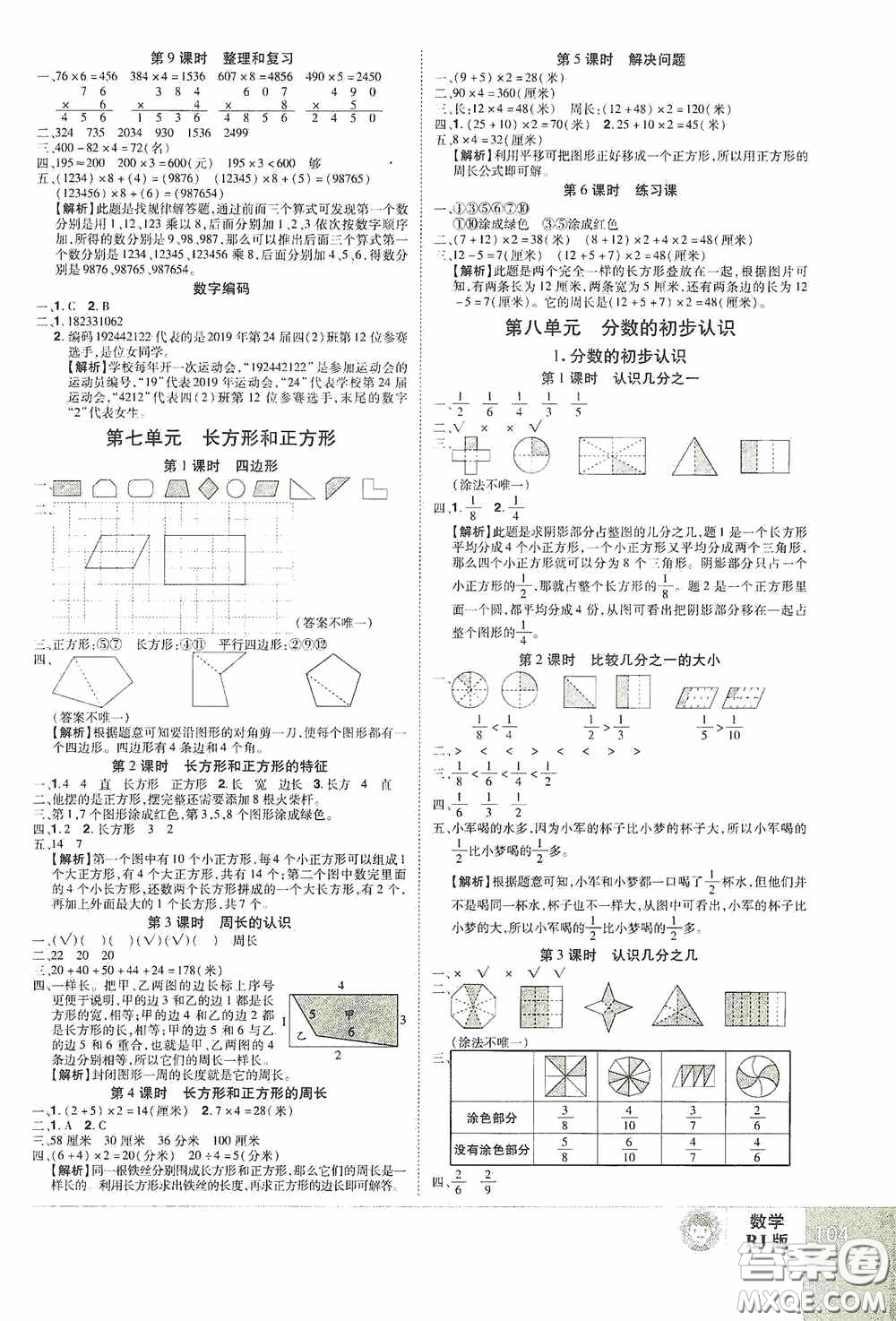 江西美術(shù)出版社2020學(xué)海樂(lè)園三年級(jí)數(shù)學(xué)上冊(cè)人教版答案