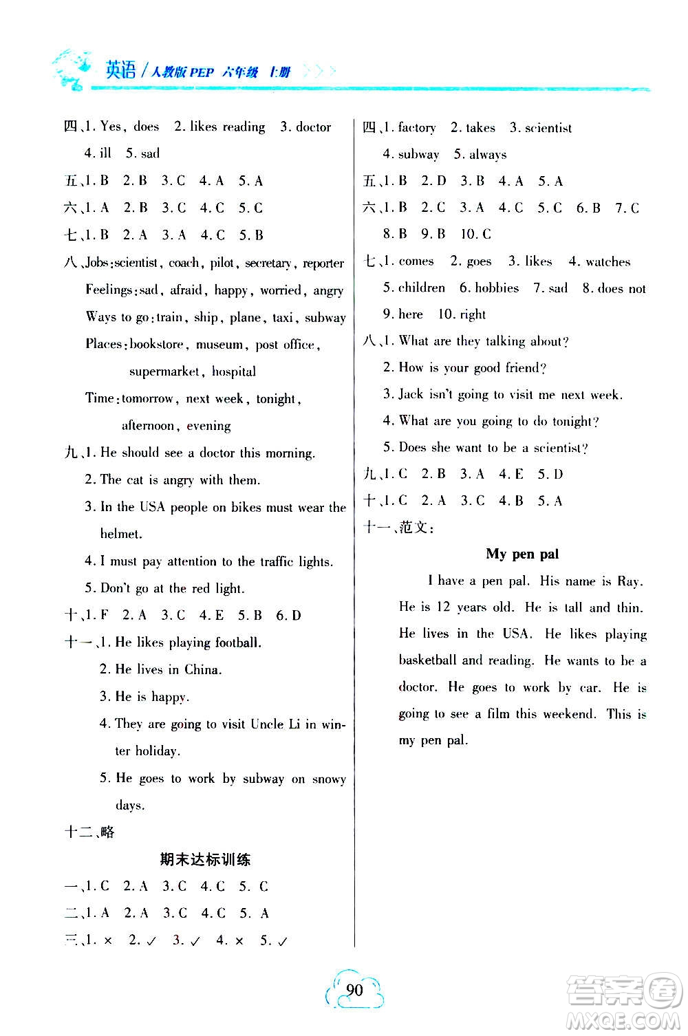 二十一世紀出版社2020年新課程新練習(xí)英語六年級上冊PEP人教版答案
