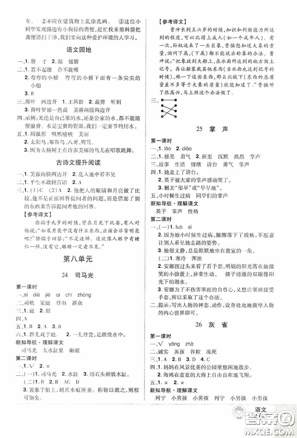 江西美術(shù)出版社2020學(xué)海樂園三年級(jí)語文上冊(cè)人教版答案