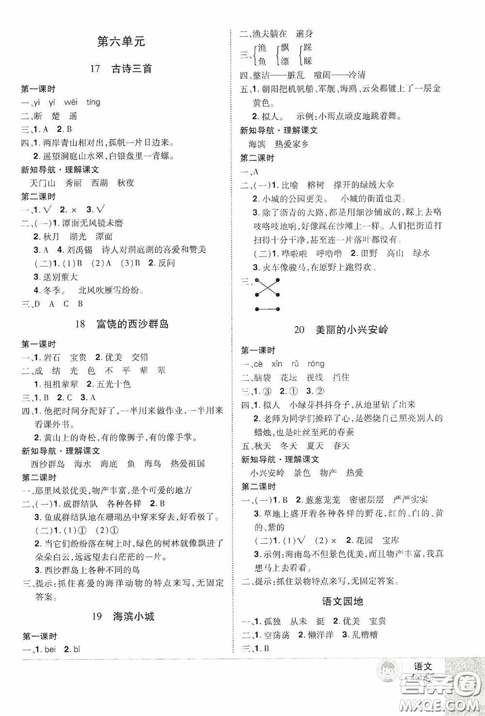 江西美術(shù)出版社2020學(xué)海樂園三年級(jí)語文上冊(cè)人教版答案