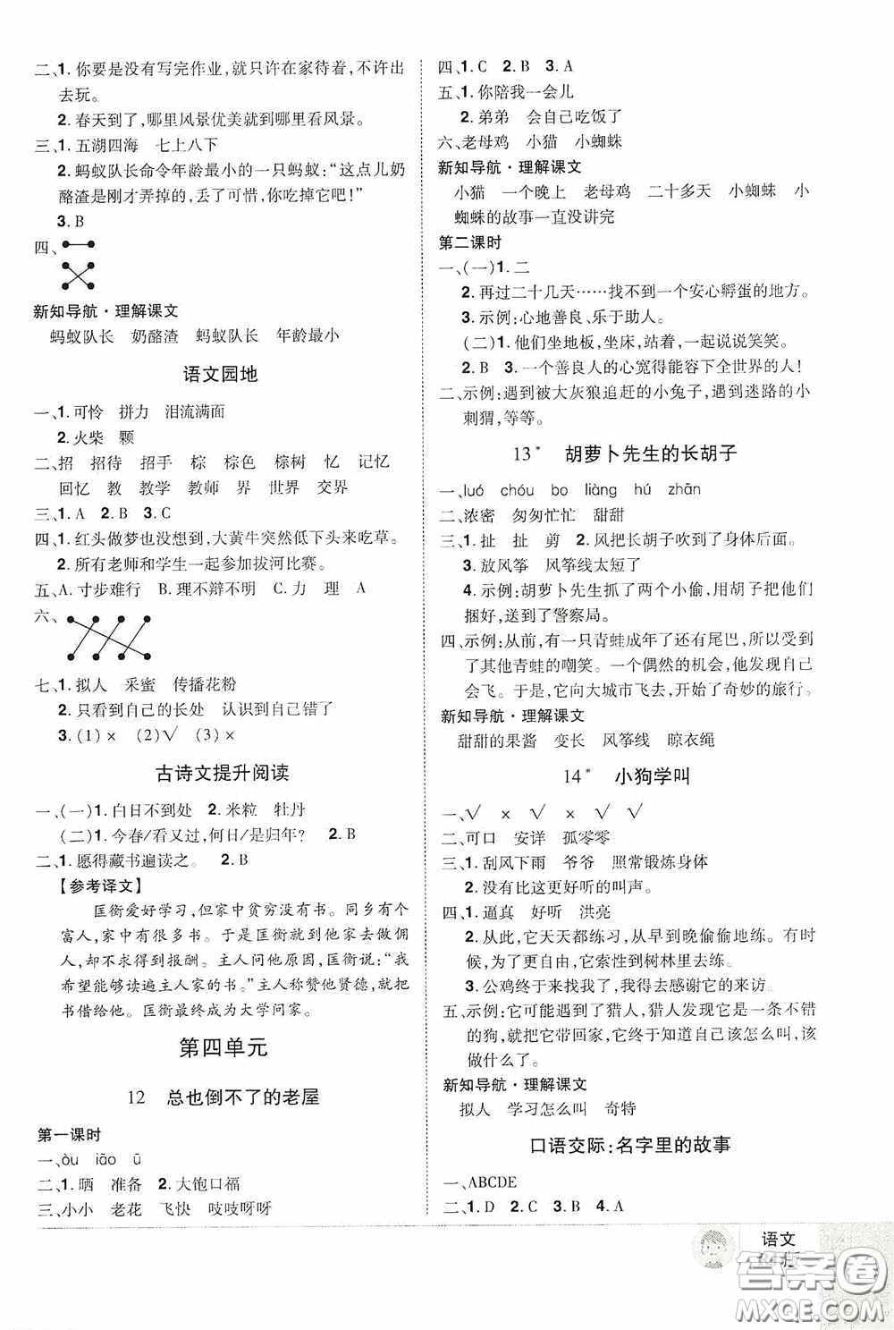 江西美術(shù)出版社2020學(xué)海樂園三年級(jí)語文上冊(cè)人教版答案