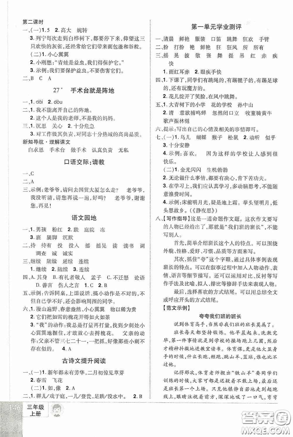 江西美術(shù)出版社2020學(xué)海樂園三年級(jí)語文上冊(cè)人教版答案