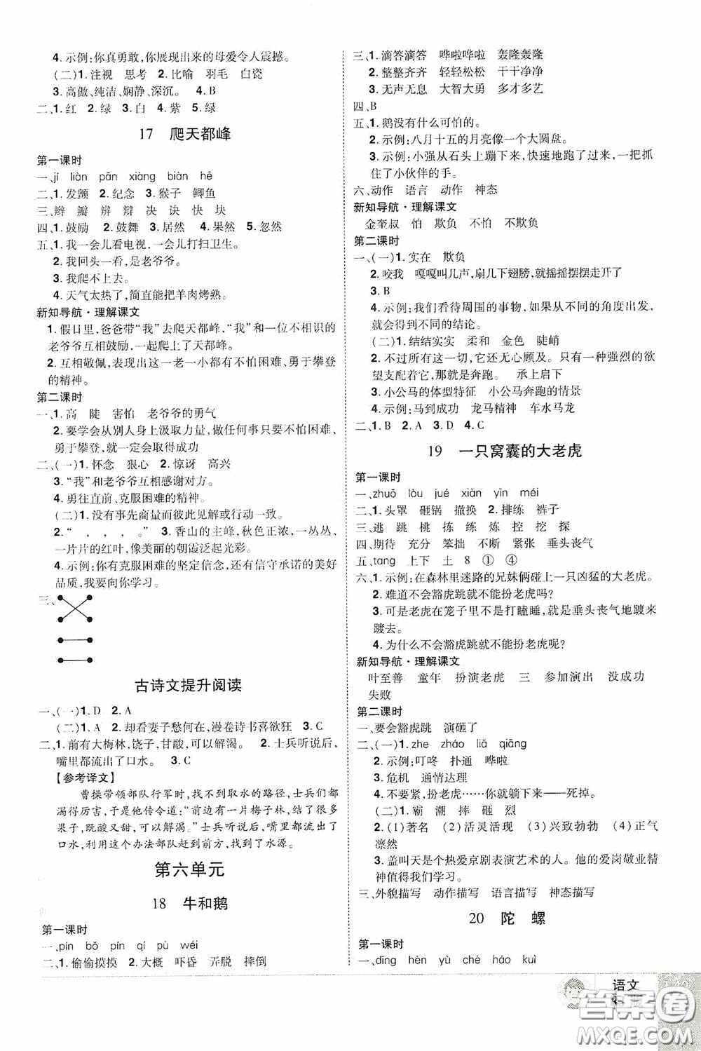 江西美術(shù)出版社2020學(xué)海樂(lè)園四年級(jí)語(yǔ)文上冊(cè)人教版答案