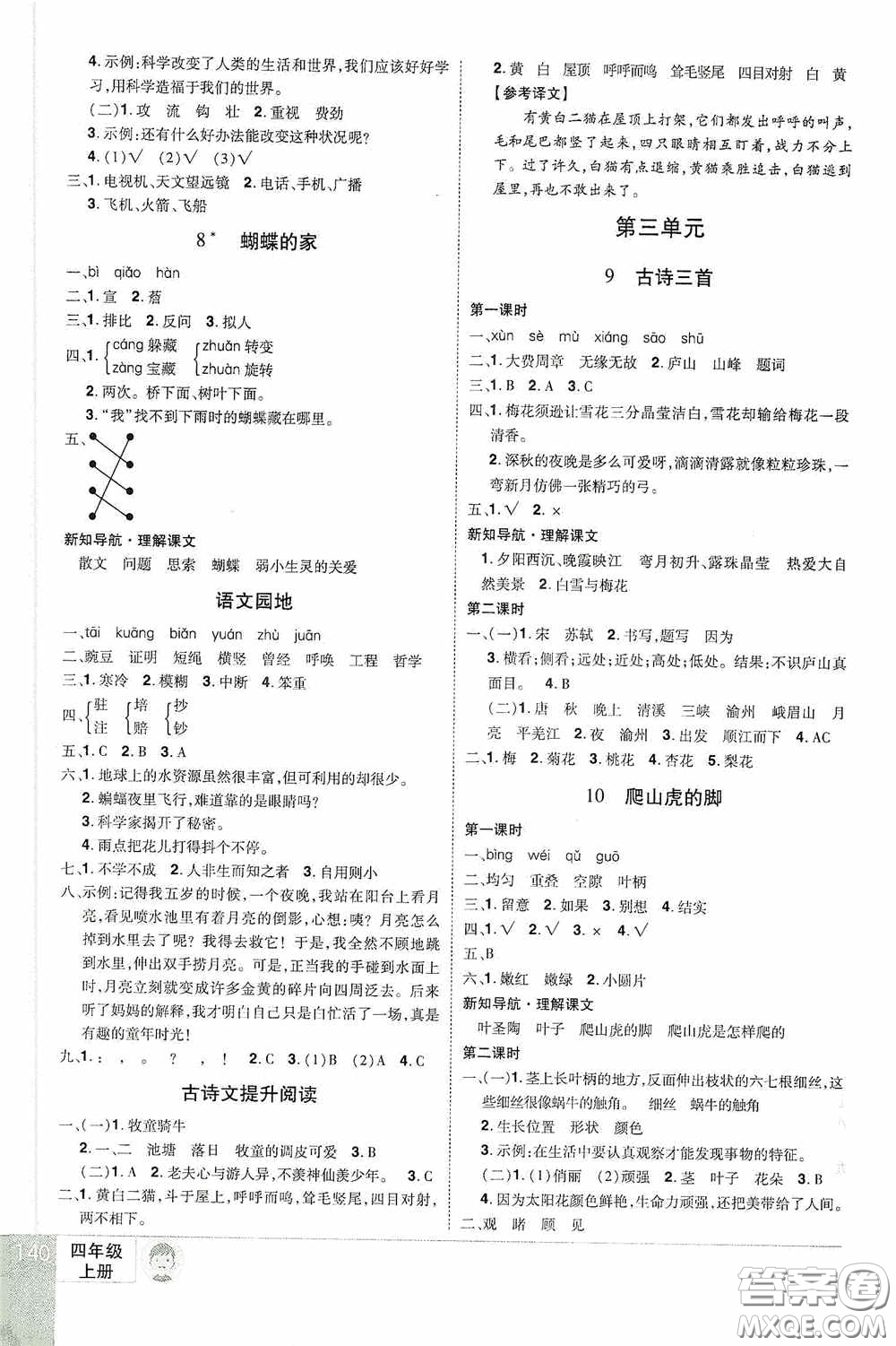 江西美術(shù)出版社2020學(xué)海樂(lè)園四年級(jí)語(yǔ)文上冊(cè)人教版答案