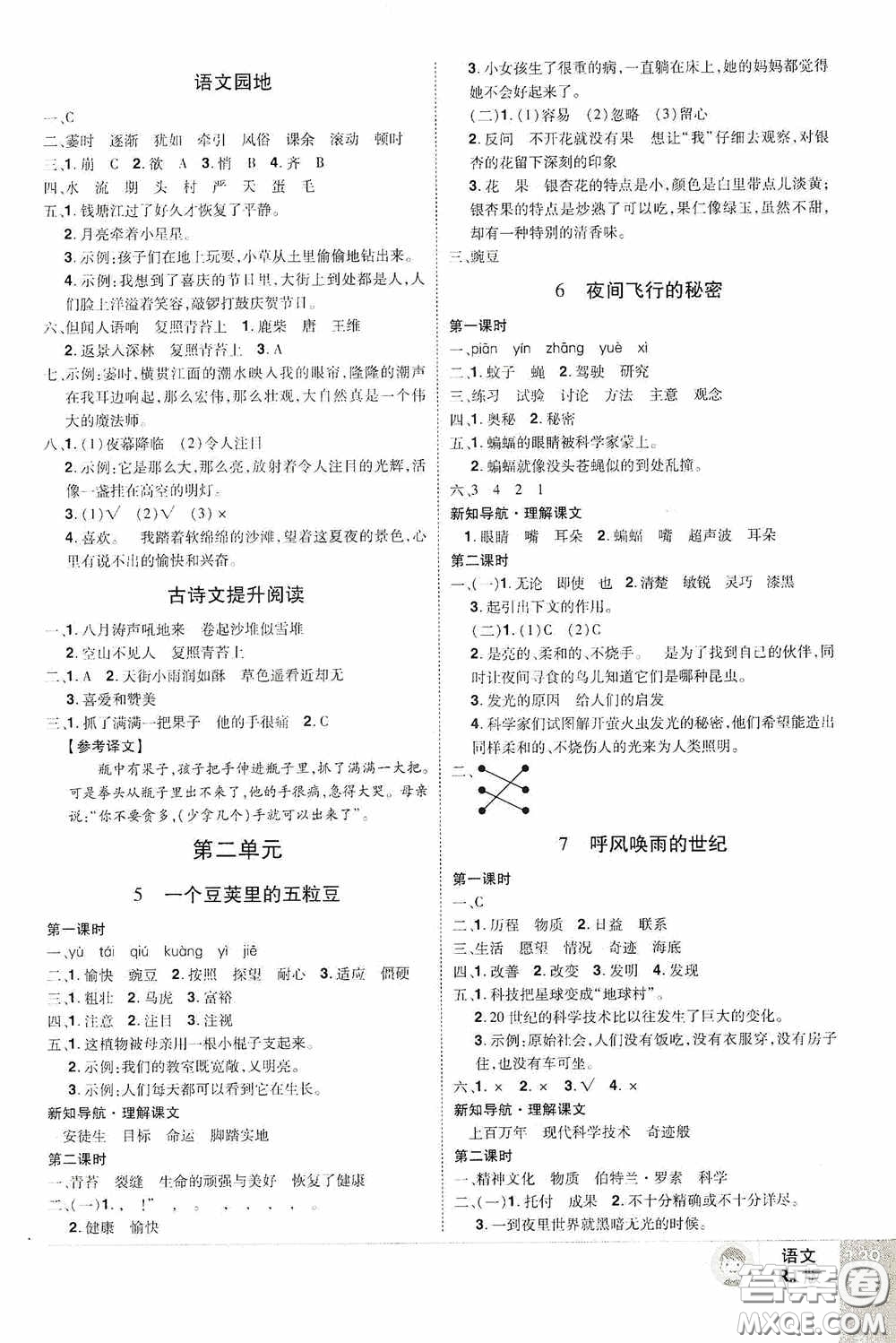 江西美術(shù)出版社2020學(xué)海樂(lè)園四年級(jí)語(yǔ)文上冊(cè)人教版答案