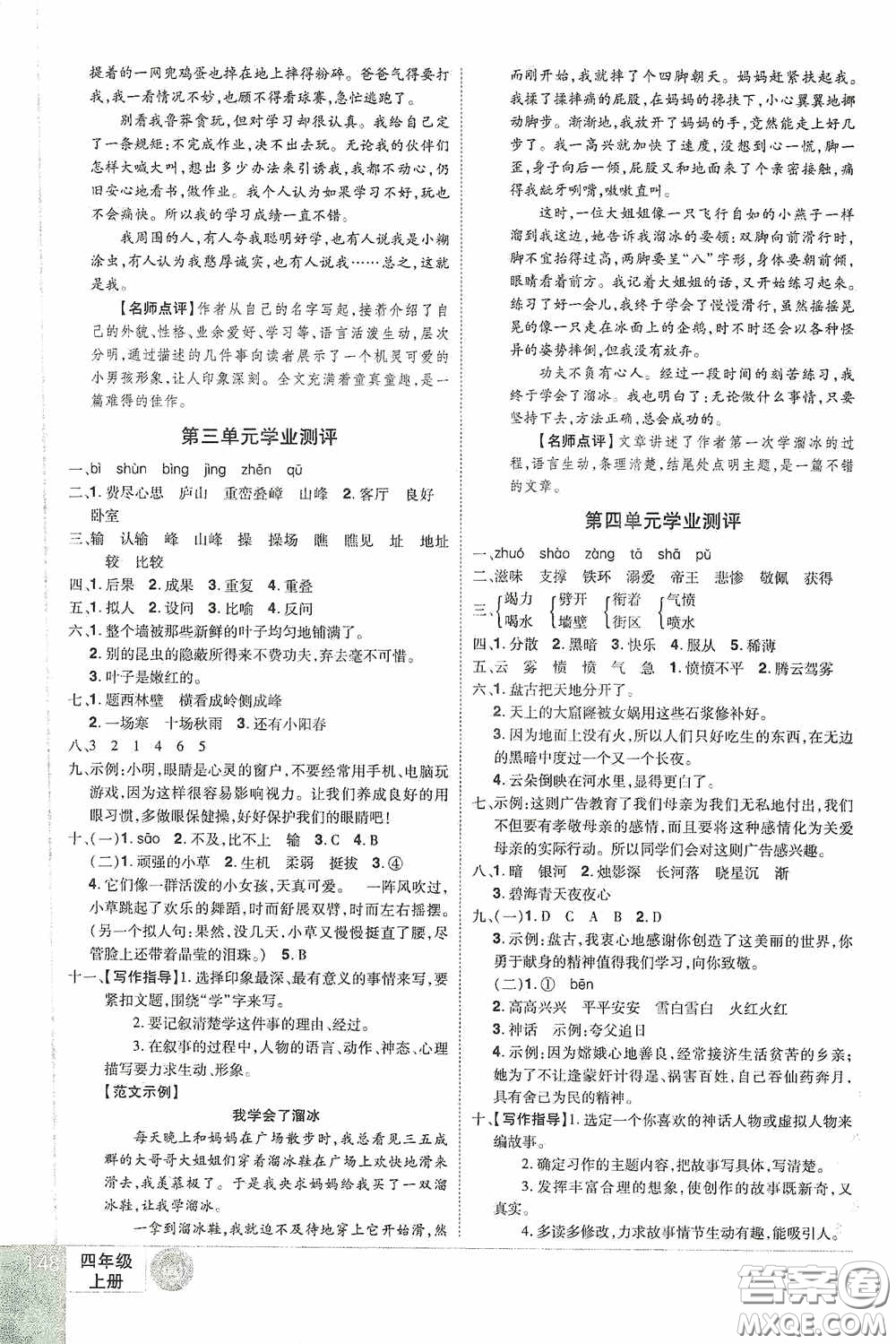 江西美術(shù)出版社2020學(xué)海樂(lè)園四年級(jí)語(yǔ)文上冊(cè)人教版答案