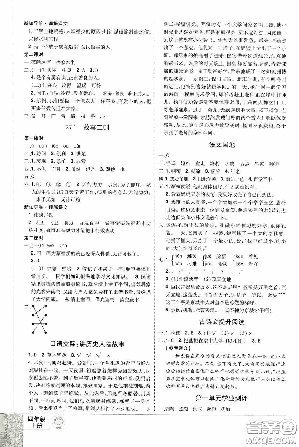 江西美術(shù)出版社2020學(xué)海樂(lè)園四年級(jí)語(yǔ)文上冊(cè)人教版答案