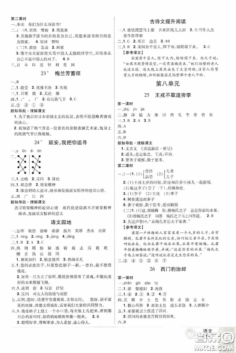 江西美術(shù)出版社2020學(xué)海樂(lè)園四年級(jí)語(yǔ)文上冊(cè)人教版答案