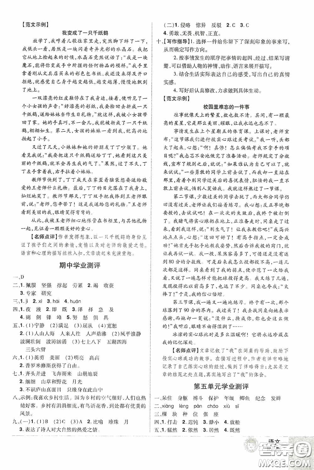 江西美術(shù)出版社2020學(xué)海樂(lè)園四年級(jí)語(yǔ)文上冊(cè)人教版答案