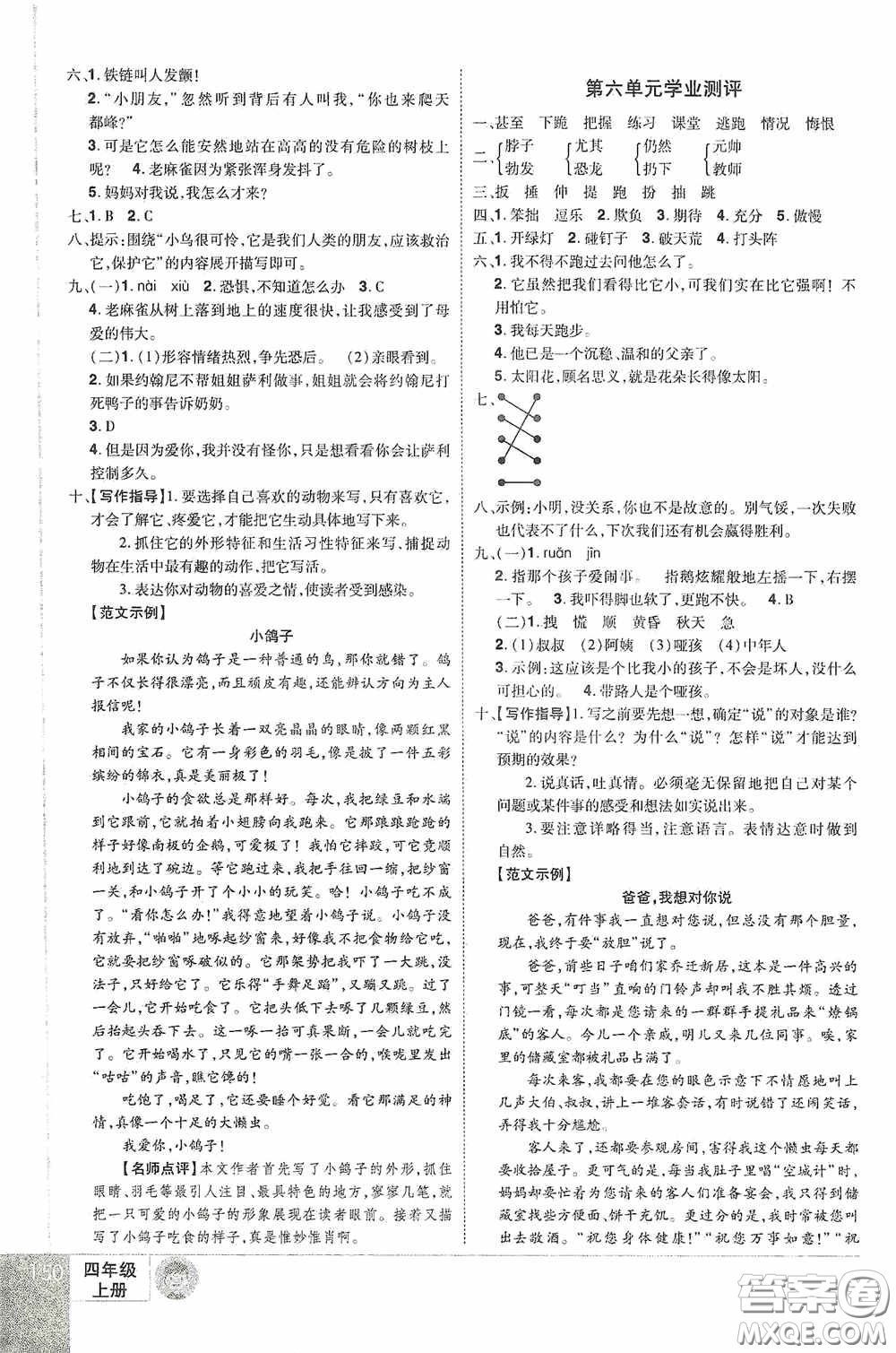 江西美術(shù)出版社2020學(xué)海樂(lè)園四年級(jí)語(yǔ)文上冊(cè)人教版答案