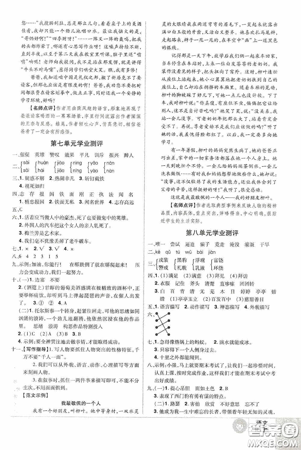 江西美術(shù)出版社2020學(xué)海樂(lè)園四年級(jí)語(yǔ)文上冊(cè)人教版答案