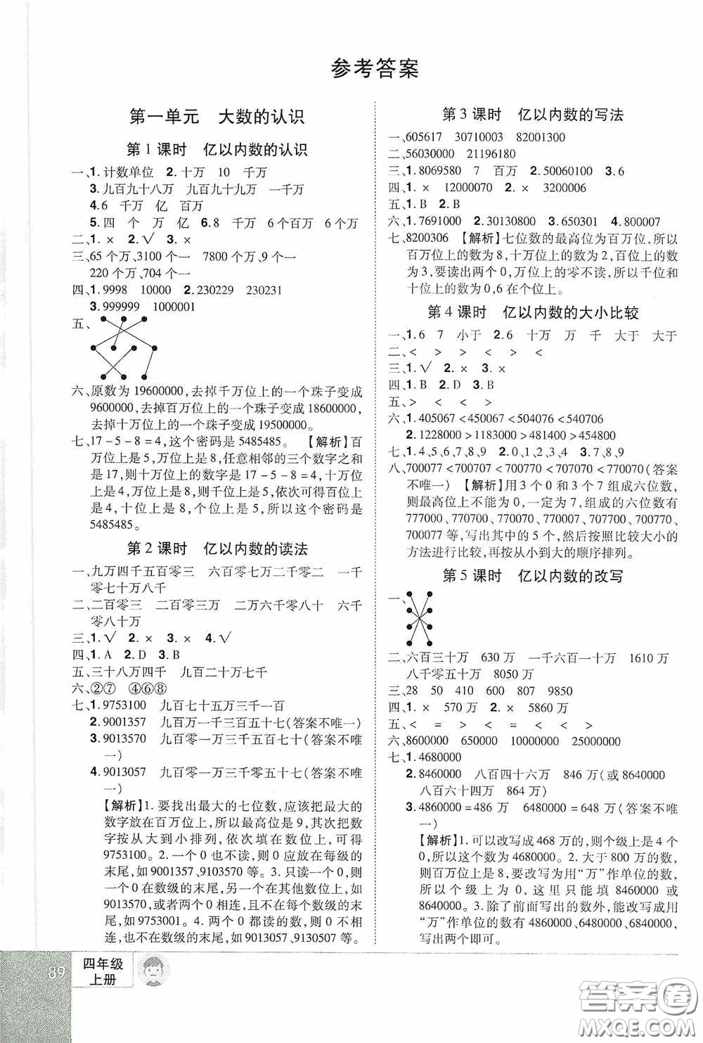 江西美術(shù)出版社2020學海樂園四年級數(shù)學上冊人教版答案