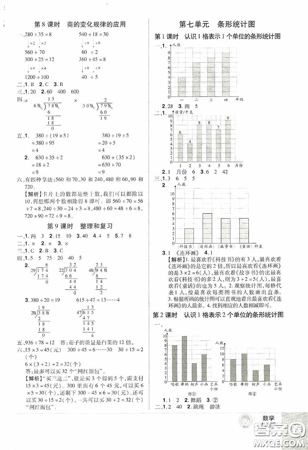 江西美術(shù)出版社2020學海樂園四年級數(shù)學上冊人教版答案