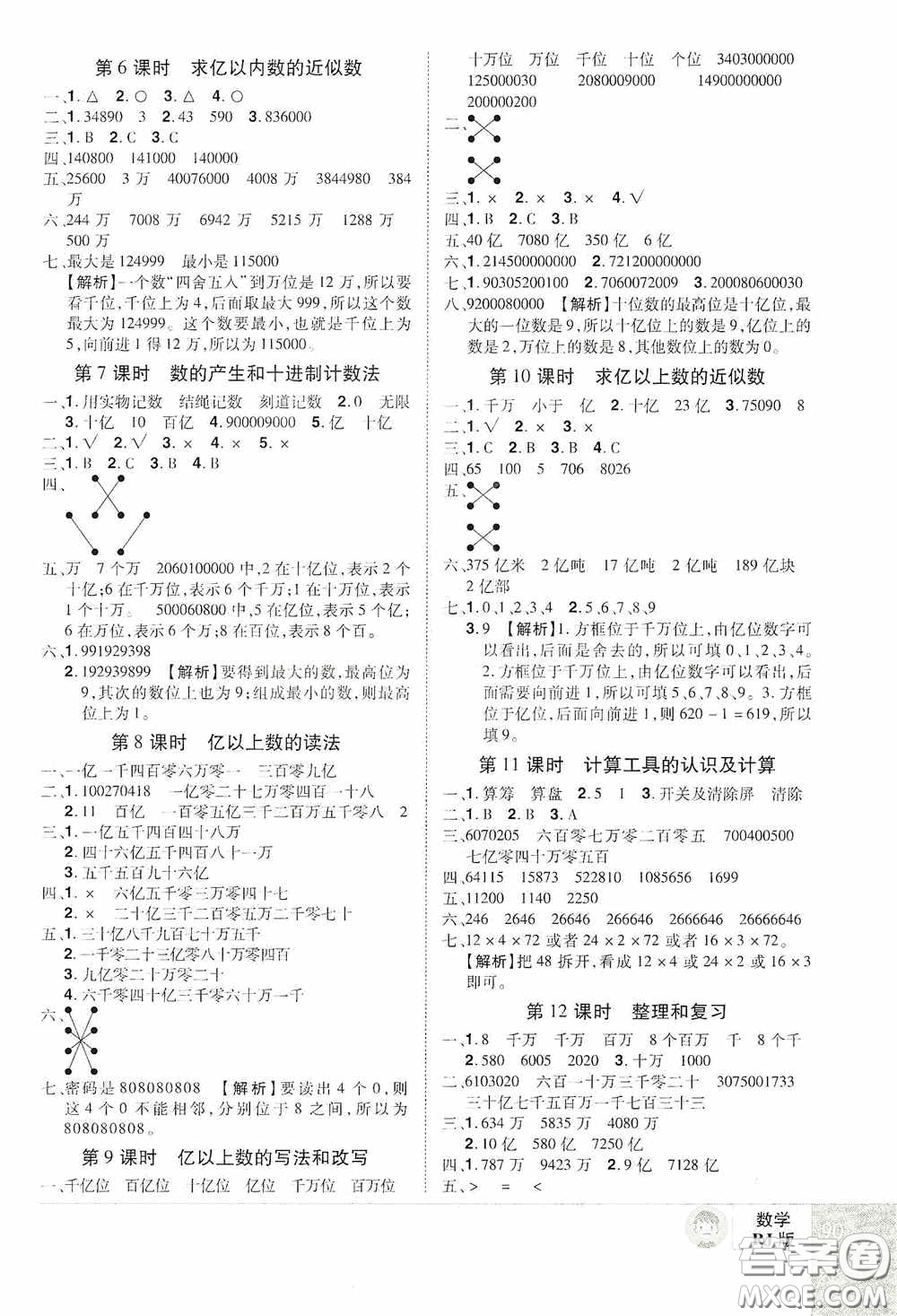 江西美術(shù)出版社2020學海樂園四年級數(shù)學上冊人教版答案