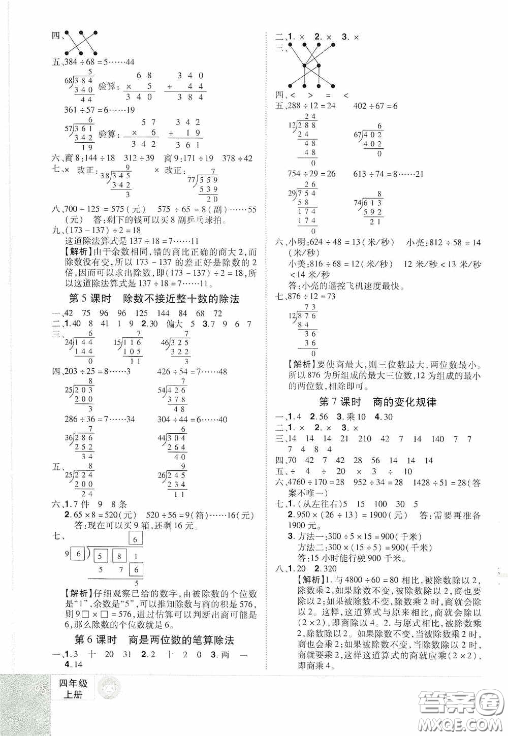 江西美術(shù)出版社2020學海樂園四年級數(shù)學上冊人教版答案