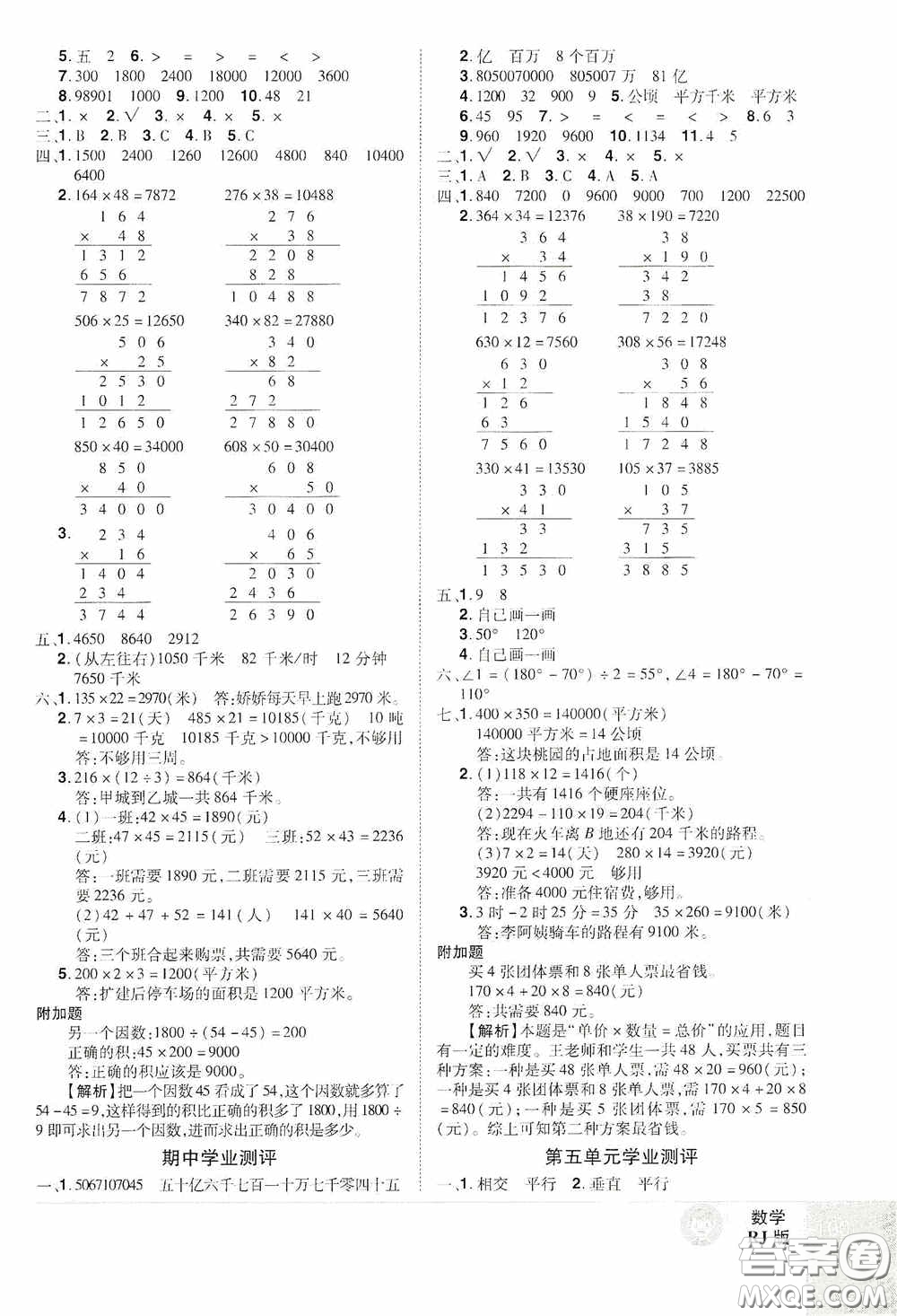 江西美術(shù)出版社2020學海樂園四年級數(shù)學上冊人教版答案