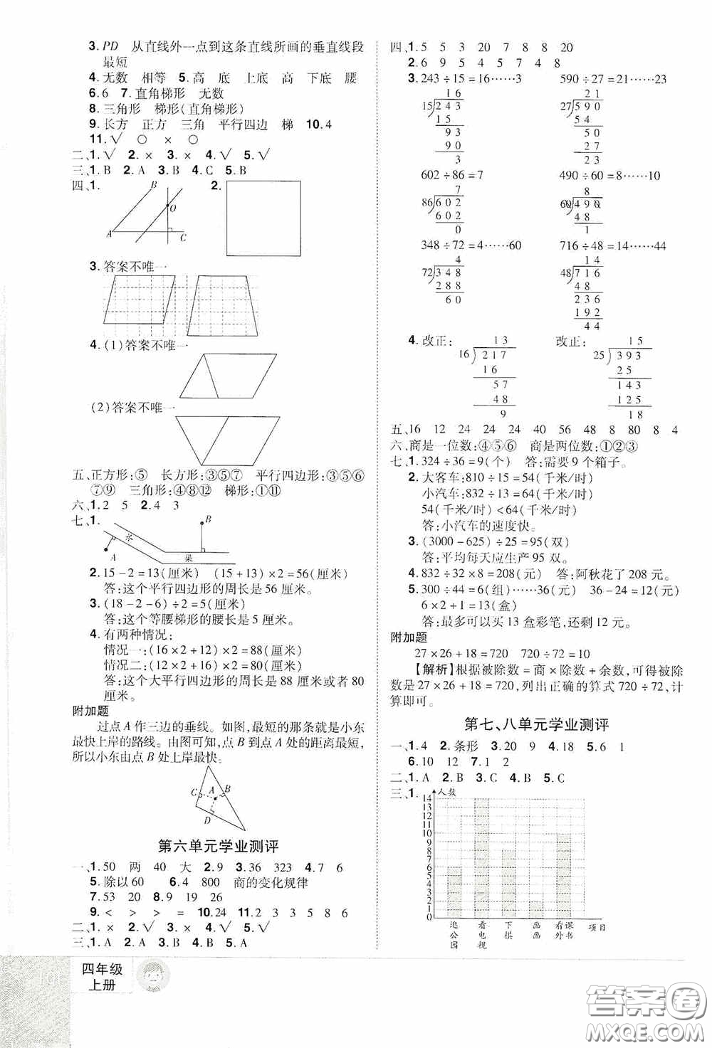 江西美術(shù)出版社2020學海樂園四年級數(shù)學上冊人教版答案