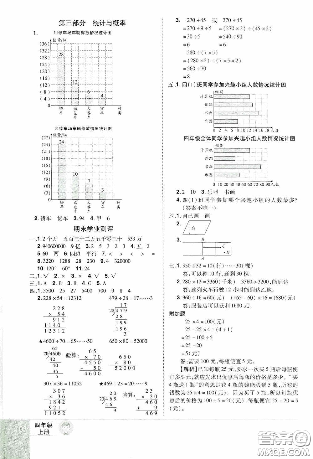 江西美術(shù)出版社2020學海樂園四年級數(shù)學上冊人教版答案