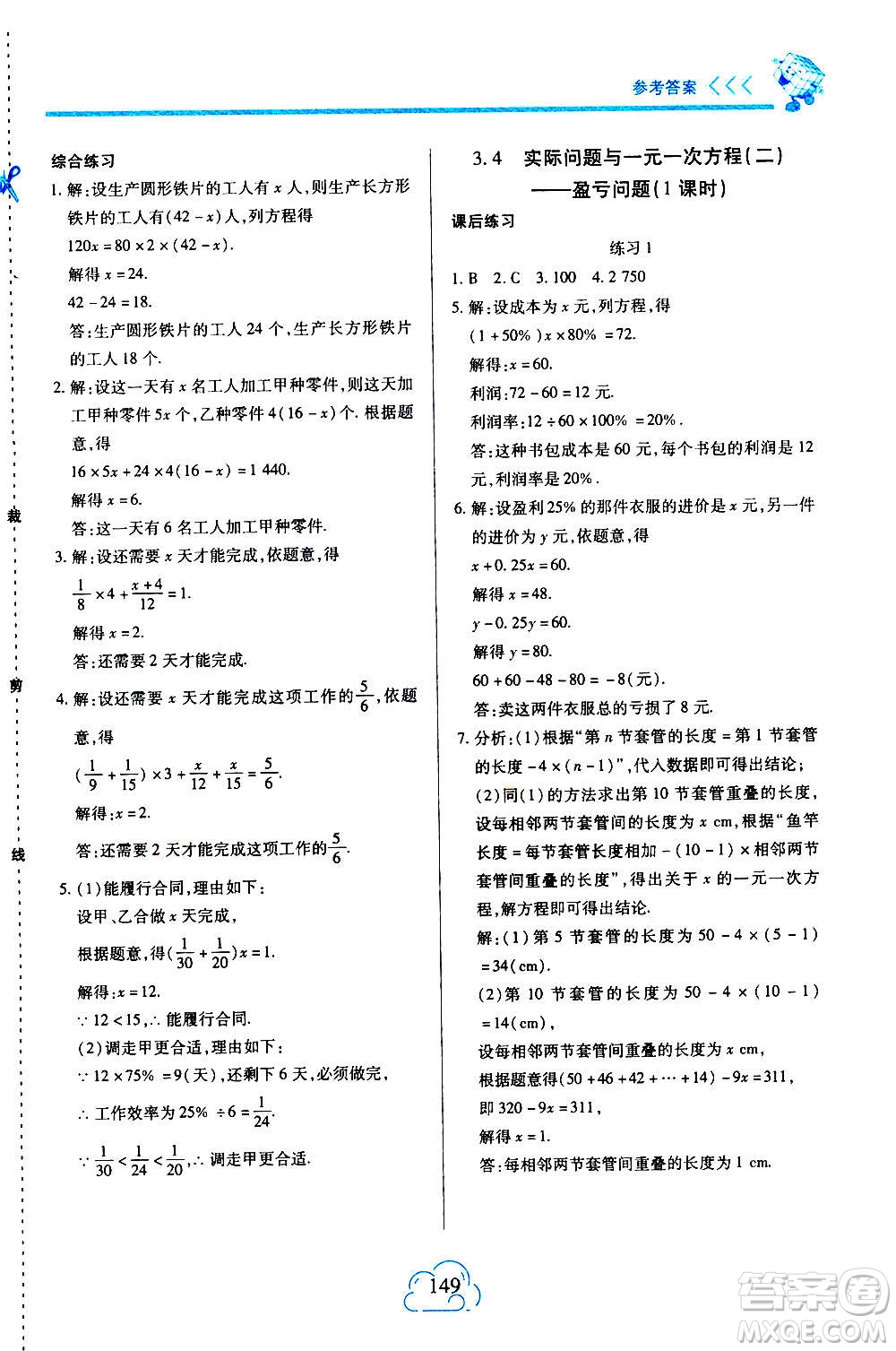 二十一世紀(jì)出版社2020年新課程新練習(xí)數(shù)學(xué)七年級(jí)上冊(cè)人教版答案