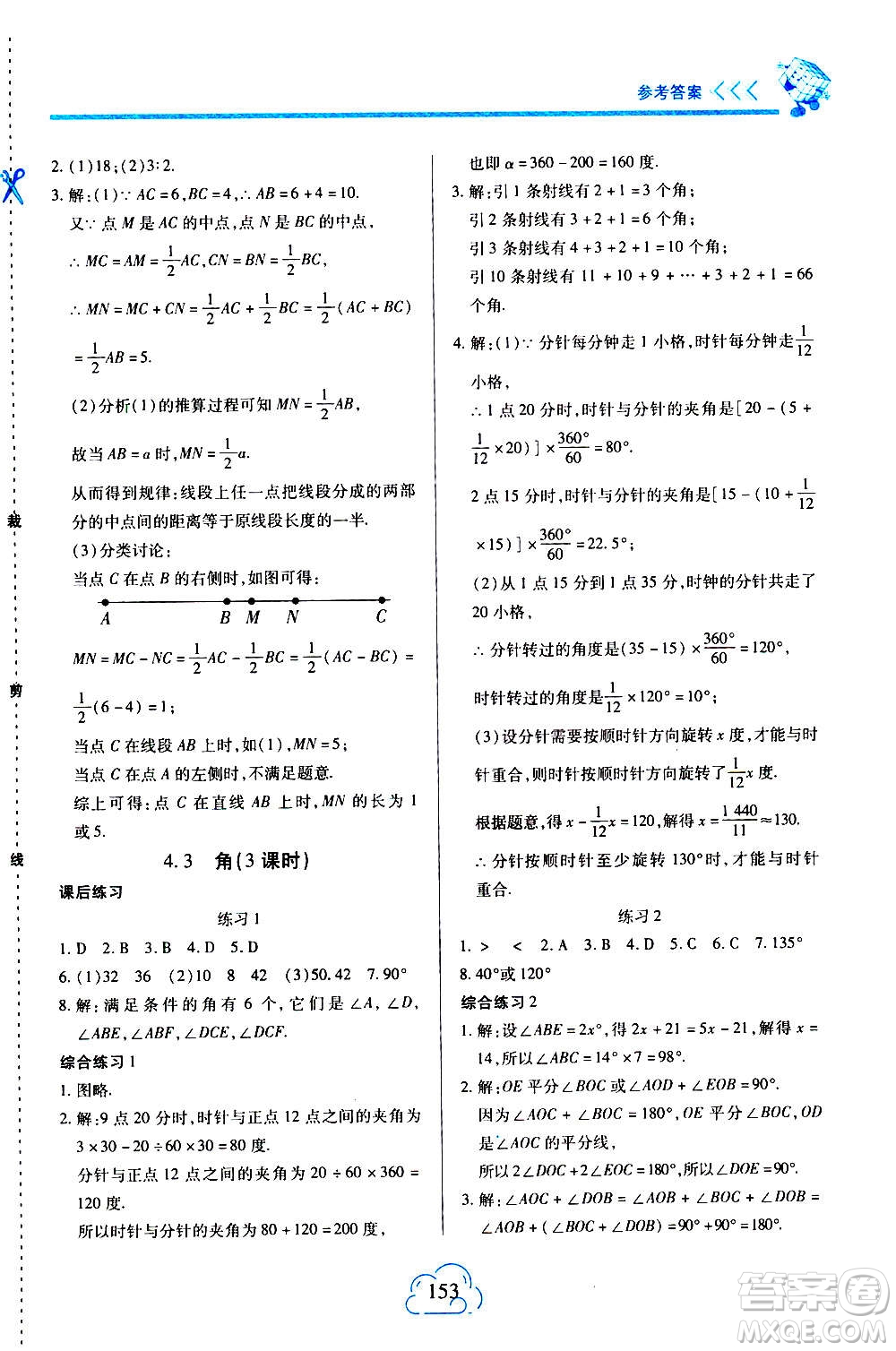 二十一世紀(jì)出版社2020年新課程新練習(xí)數(shù)學(xué)七年級(jí)上冊(cè)人教版答案