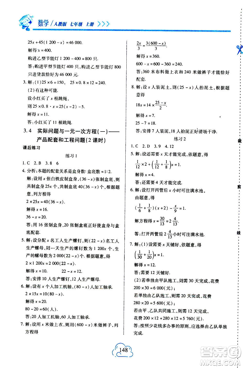 二十一世紀(jì)出版社2020年新課程新練習(xí)數(shù)學(xué)七年級(jí)上冊(cè)人教版答案