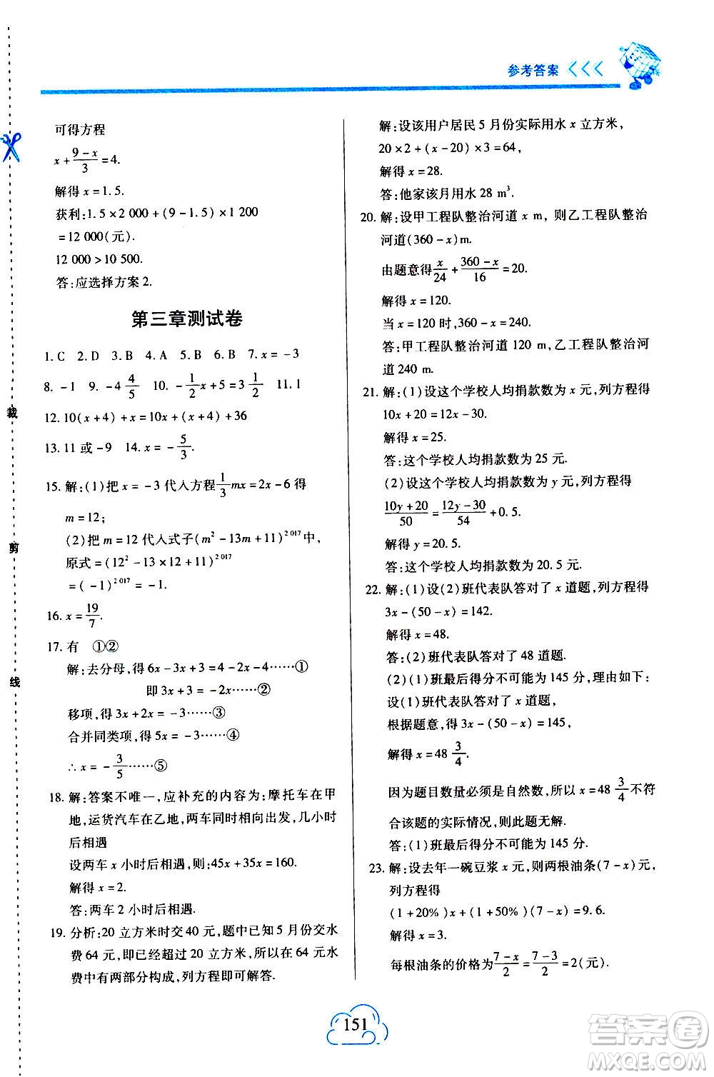 二十一世紀(jì)出版社2020年新課程新練習(xí)數(shù)學(xué)七年級(jí)上冊(cè)人教版答案