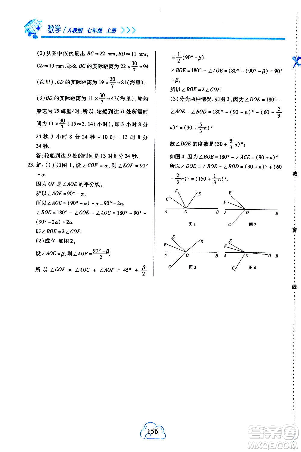 二十一世紀(jì)出版社2020年新課程新練習(xí)數(shù)學(xué)七年級(jí)上冊(cè)人教版答案