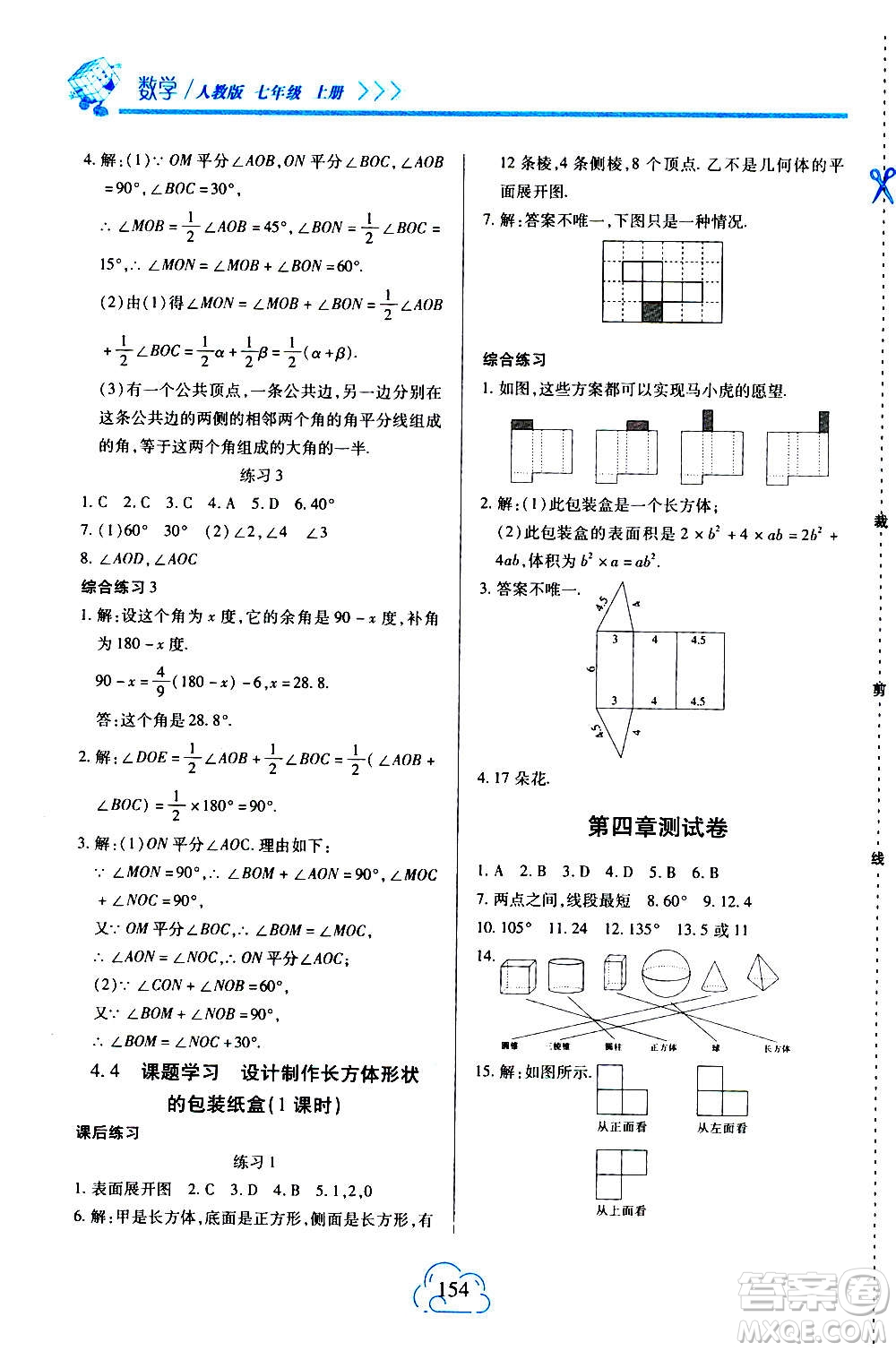 二十一世紀(jì)出版社2020年新課程新練習(xí)數(shù)學(xué)七年級(jí)上冊(cè)人教版答案