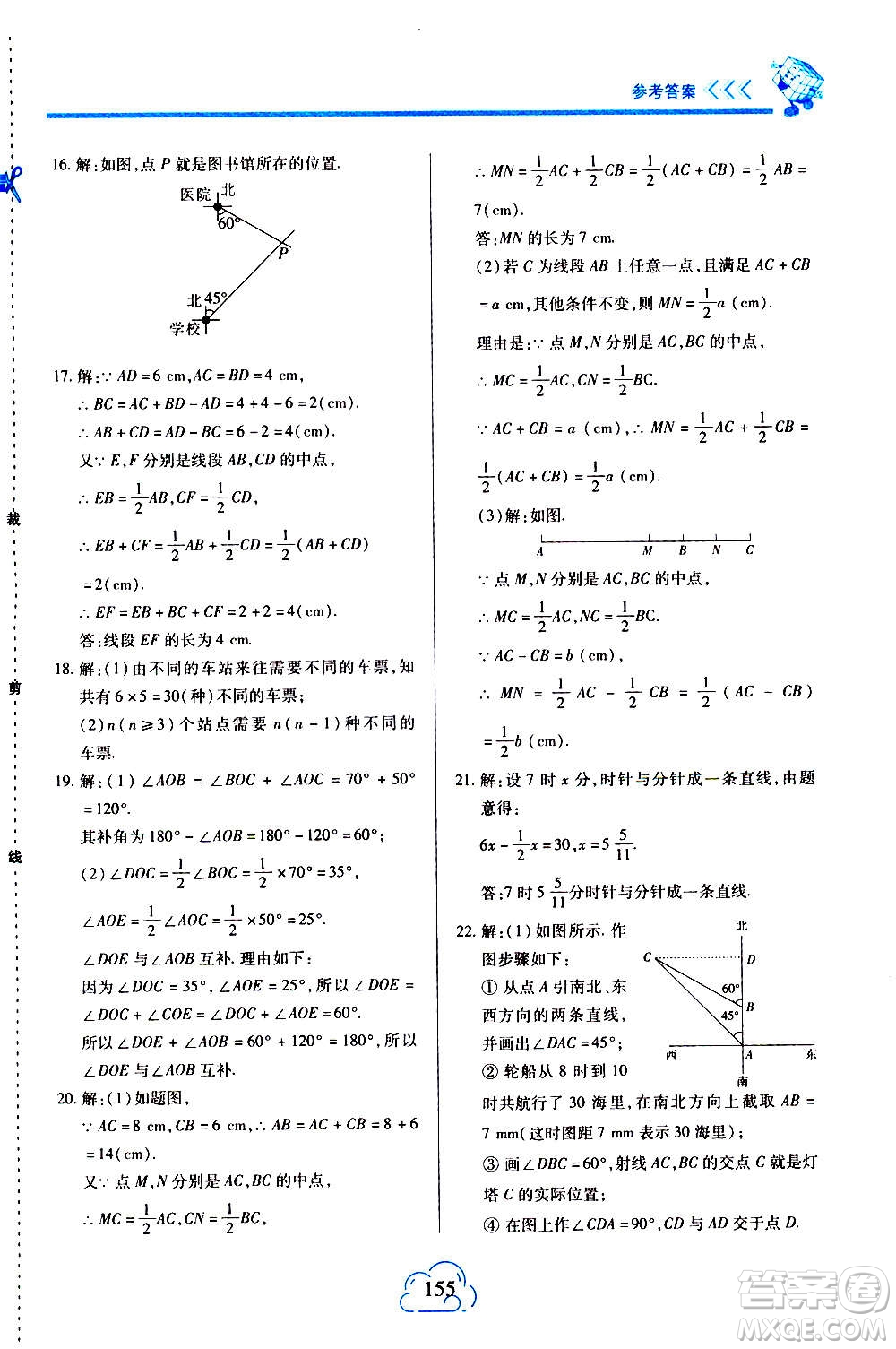 二十一世紀(jì)出版社2020年新課程新練習(xí)數(shù)學(xué)七年級(jí)上冊(cè)人教版答案