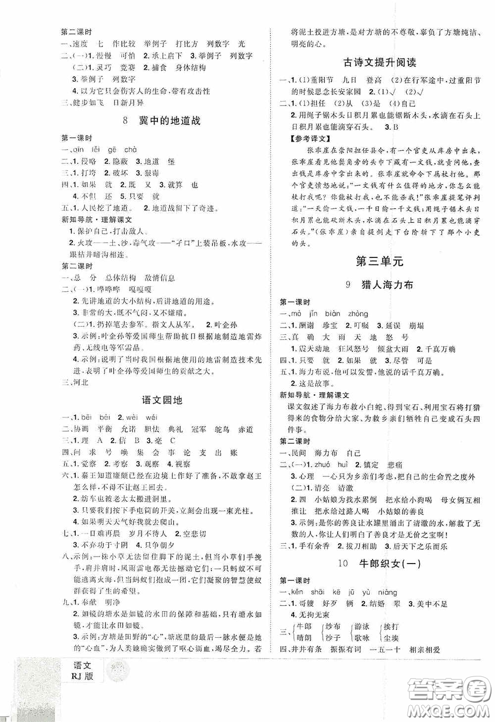 江西美術(shù)出版社2020學(xué)海樂園五年級語文上冊人教版答案