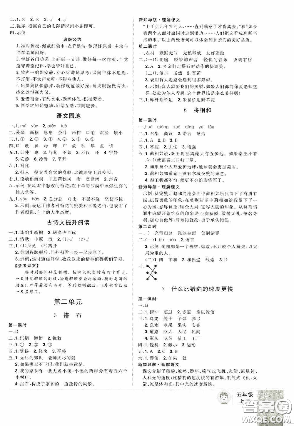 江西美術(shù)出版社2020學(xué)海樂園五年級語文上冊人教版答案