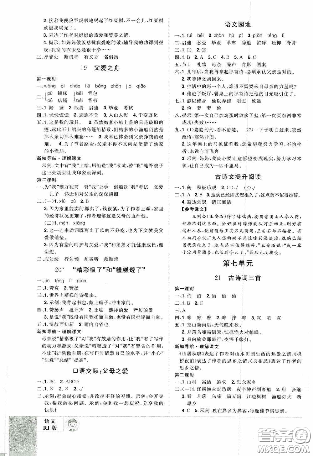 江西美術(shù)出版社2020學(xué)海樂園五年級語文上冊人教版答案