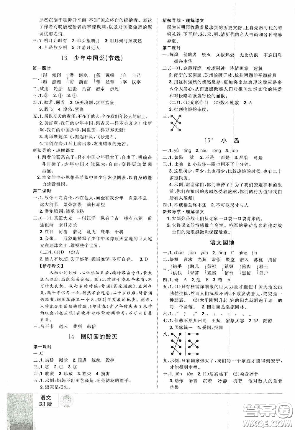 江西美術(shù)出版社2020學(xué)海樂園五年級語文上冊人教版答案