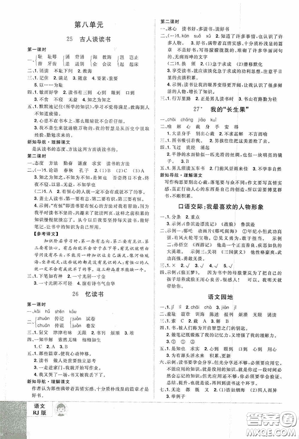 江西美術(shù)出版社2020學(xué)海樂園五年級語文上冊人教版答案