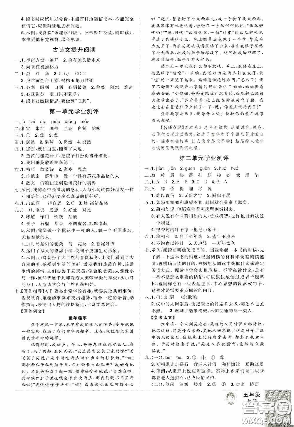 江西美術(shù)出版社2020學(xué)海樂園五年級語文上冊人教版答案