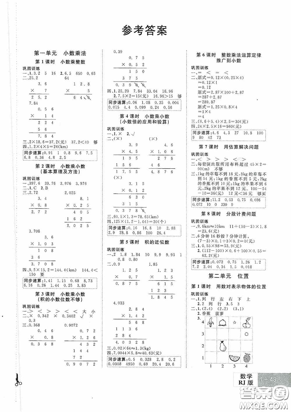 江西美術(shù)出版社2020學海樂園五年級數(shù)學上冊人教版答案