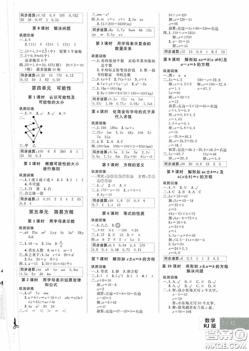 江西美術(shù)出版社2020學海樂園五年級數(shù)學上冊人教版答案