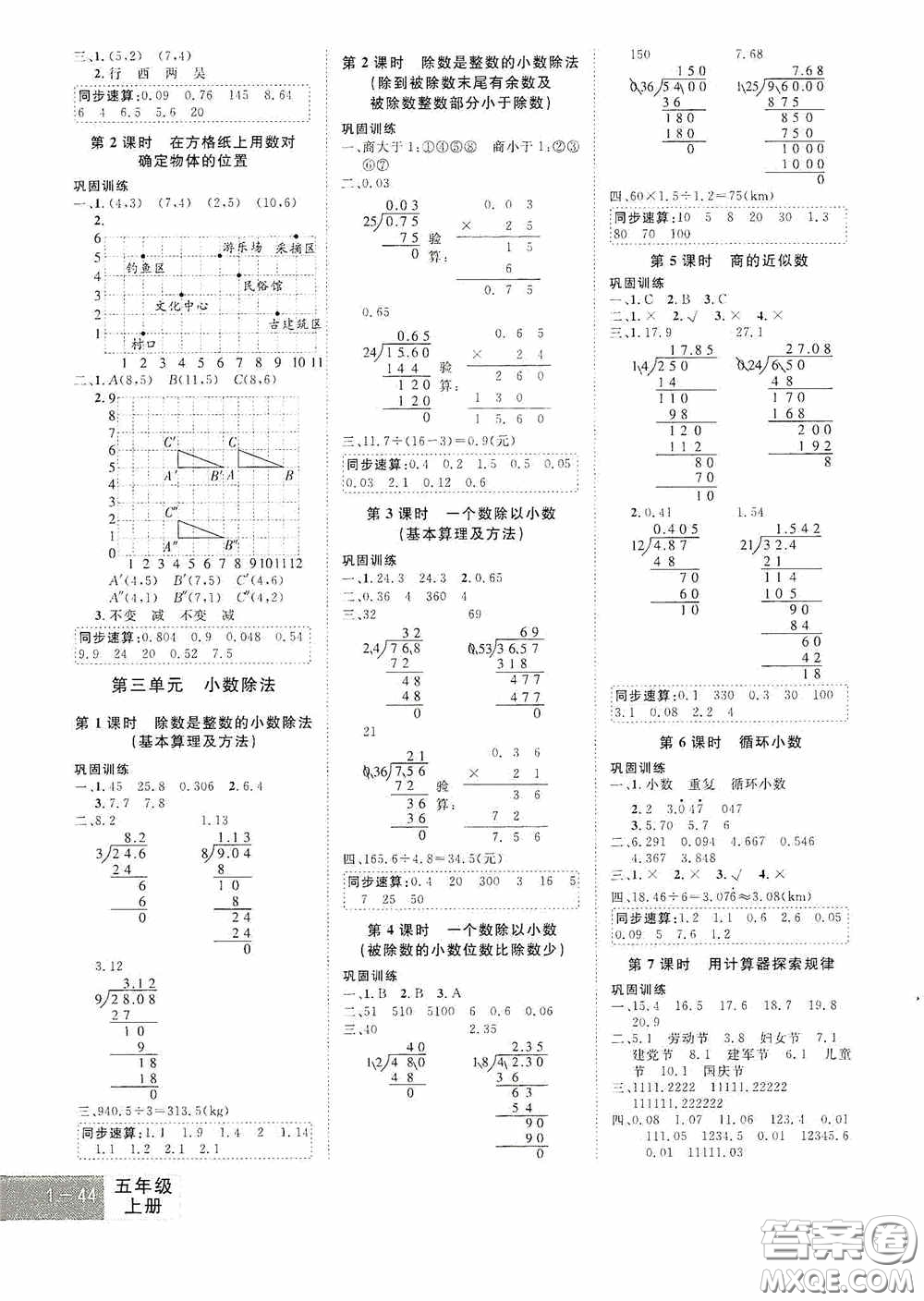 江西美術(shù)出版社2020學海樂園五年級數(shù)學上冊人教版答案