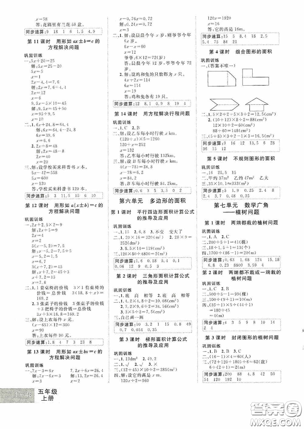 江西美術(shù)出版社2020學海樂園五年級數(shù)學上冊人教版答案