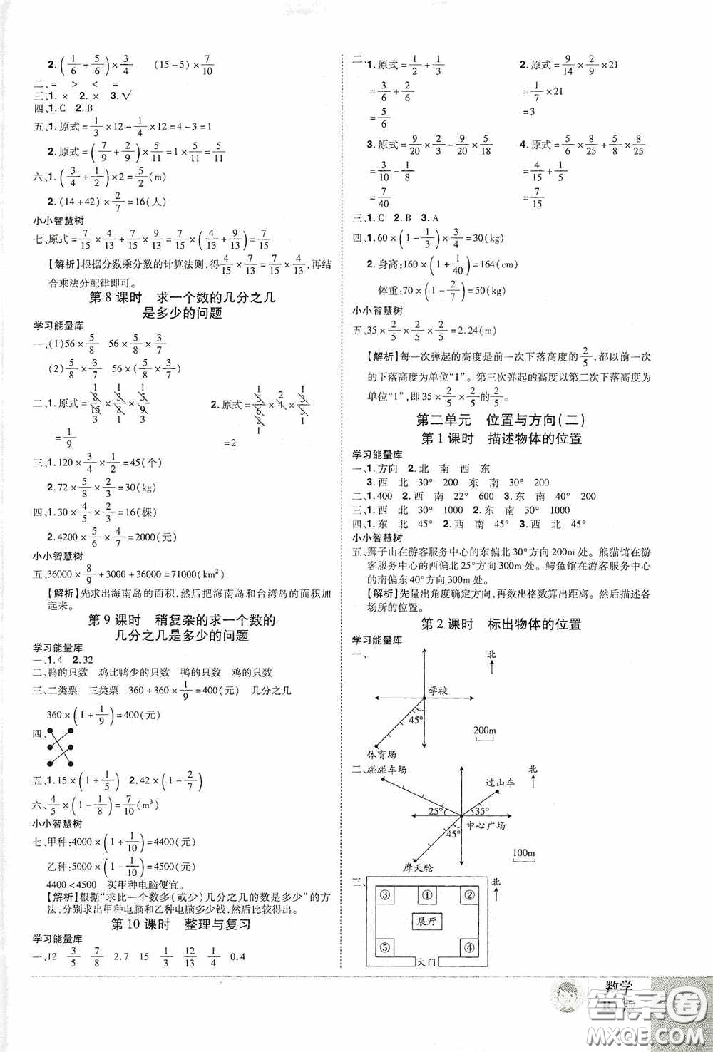 江西美術(shù)出版社2020學(xué)海樂園六年級數(shù)學(xué)上冊人教版答案