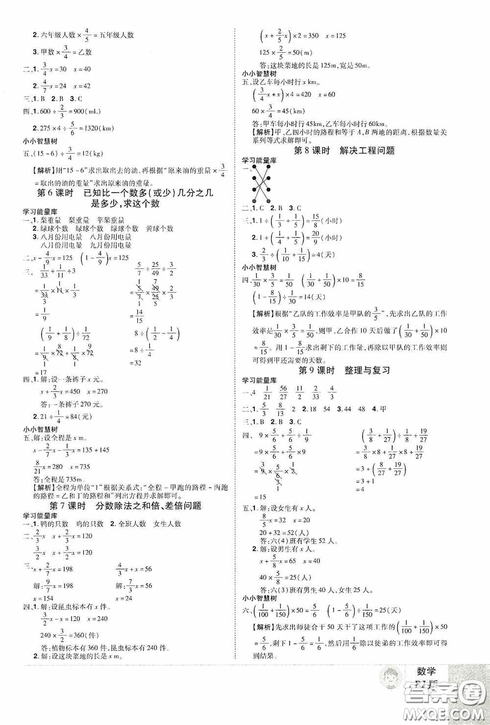 江西美術(shù)出版社2020學(xué)海樂園六年級數(shù)學(xué)上冊人教版答案