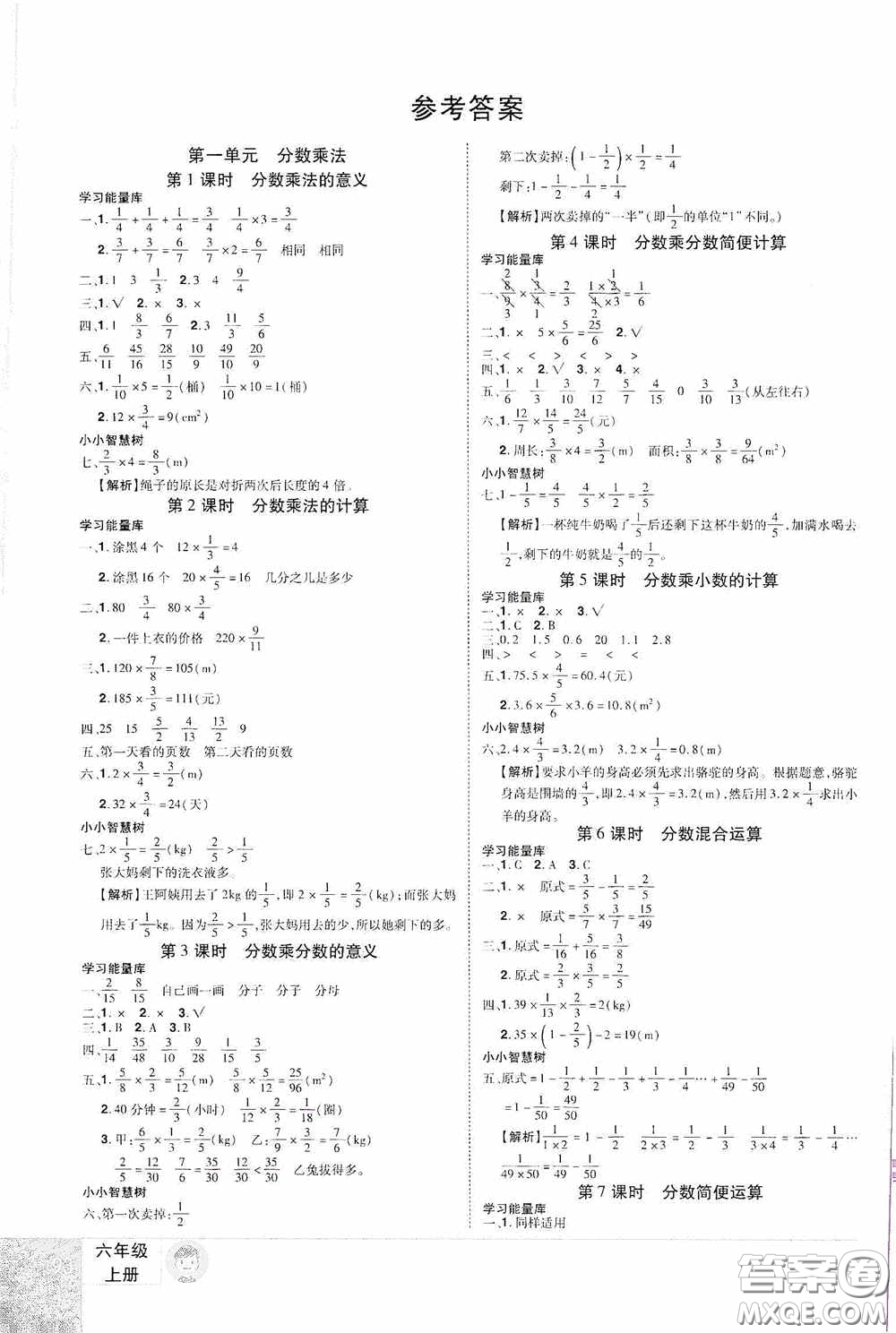 江西美術(shù)出版社2020學(xué)海樂園六年級數(shù)學(xué)上冊人教版答案