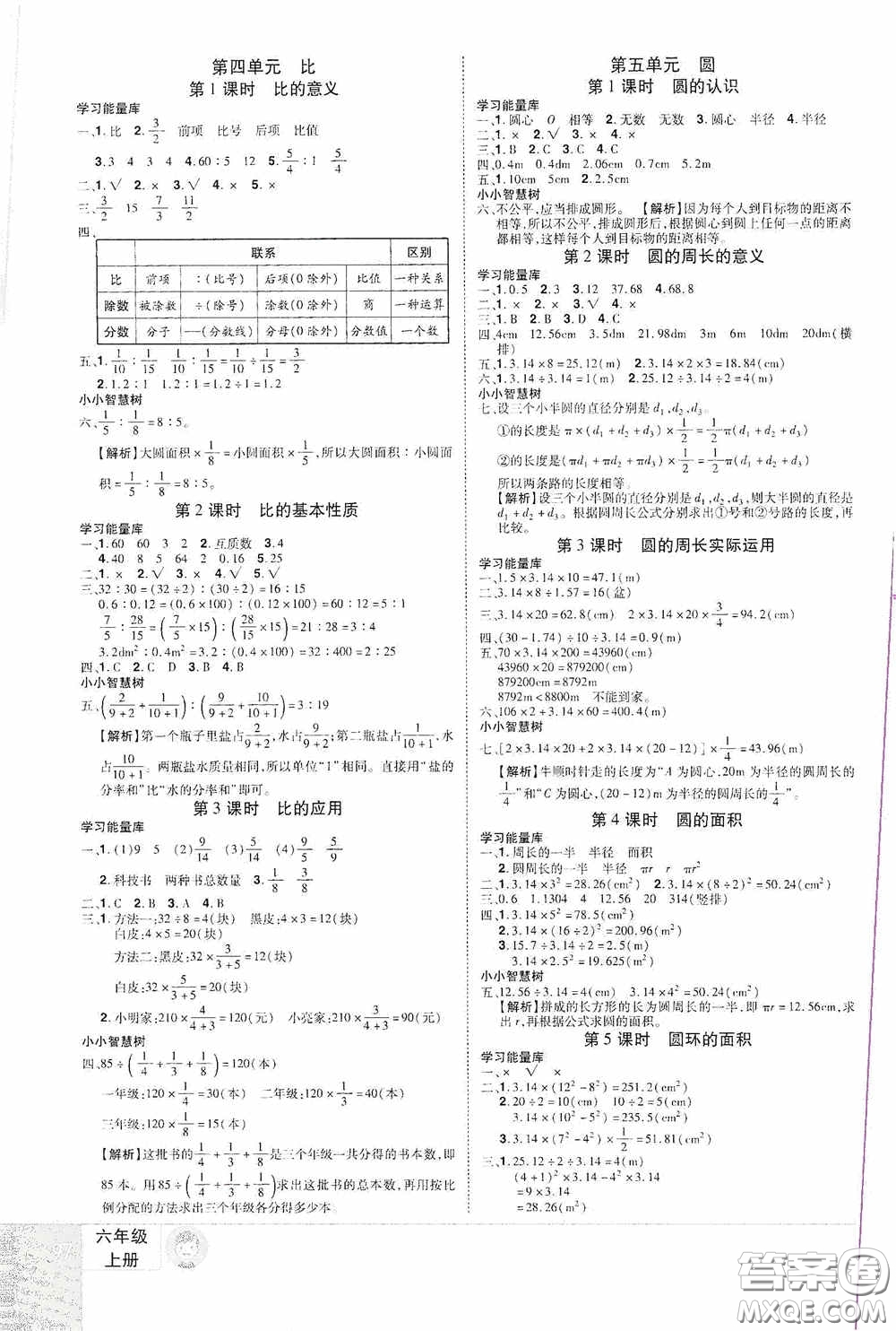 江西美術(shù)出版社2020學(xué)海樂園六年級數(shù)學(xué)上冊人教版答案