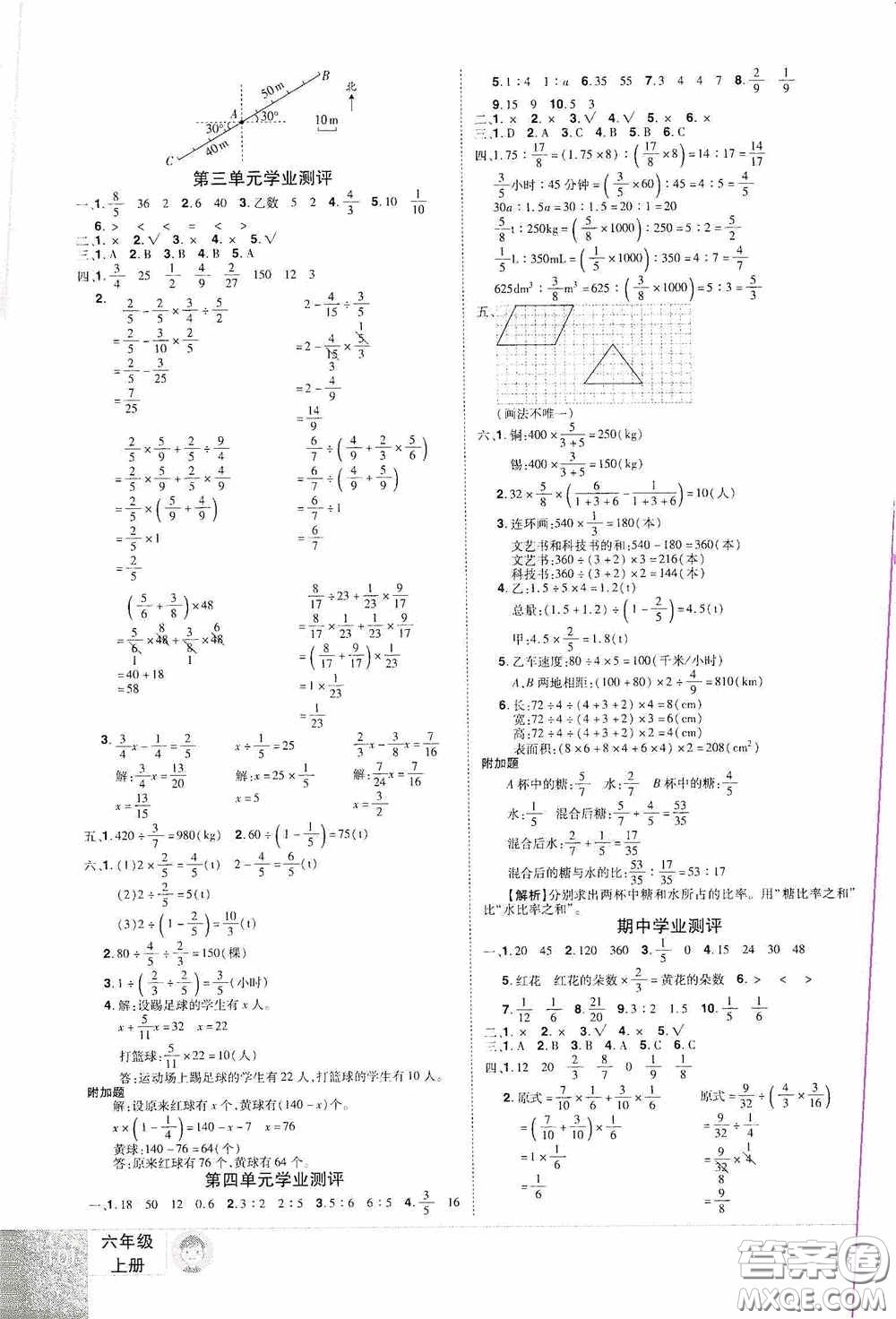 江西美術(shù)出版社2020學(xué)海樂園六年級數(shù)學(xué)上冊人教版答案