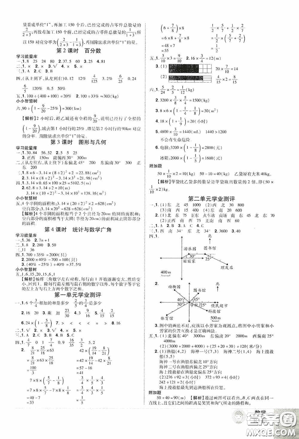 江西美術(shù)出版社2020學(xué)海樂園六年級數(shù)學(xué)上冊人教版答案