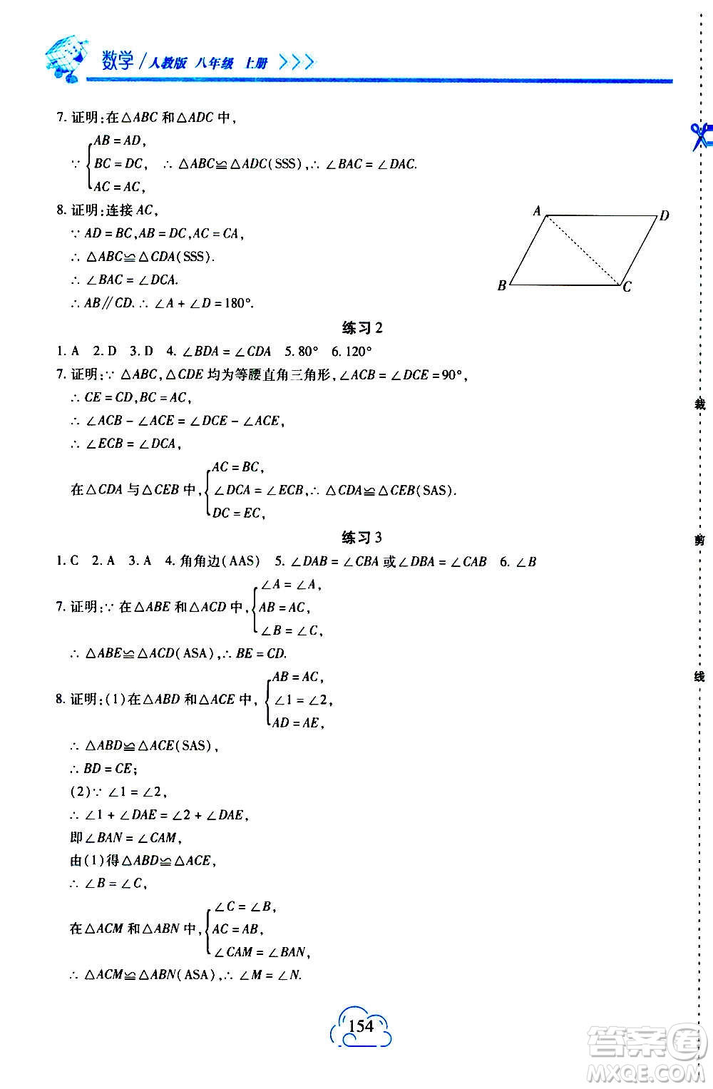 二十一世紀出版社2020年新課程新練習數(shù)學八年級上冊人教版答案