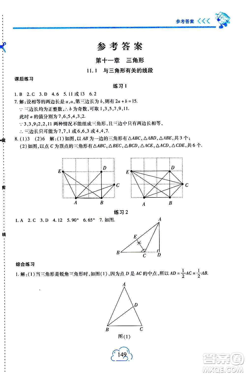 二十一世紀出版社2020年新課程新練習數(shù)學八年級上冊人教版答案