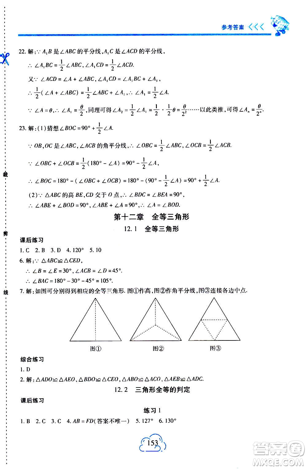 二十一世紀出版社2020年新課程新練習數(shù)學八年級上冊人教版答案