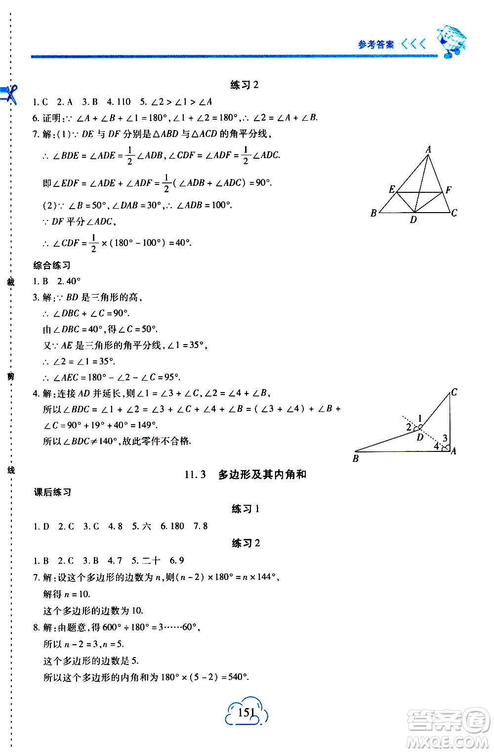 二十一世紀出版社2020年新課程新練習數(shù)學八年級上冊人教版答案