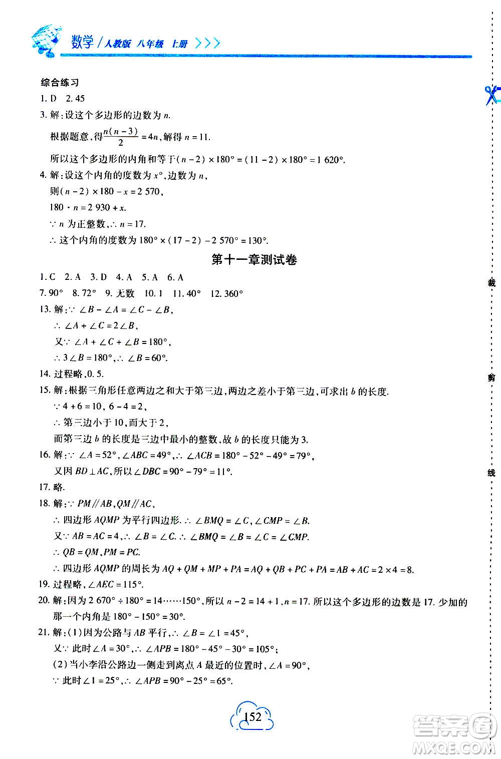 二十一世紀出版社2020年新課程新練習數(shù)學八年級上冊人教版答案